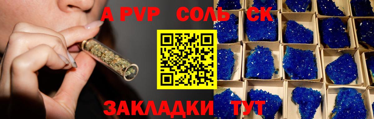 Прохладный  A PVP Соль  Вход с VPN  A PVP СК 