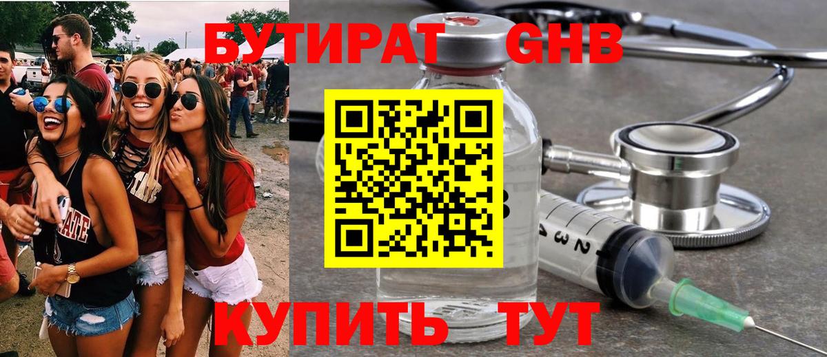 Прохладный  Бутират GHB  Вход с VPN 