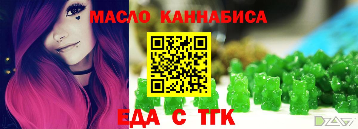 Еда ТГК конопля  Вход с VPN  Прохладный 