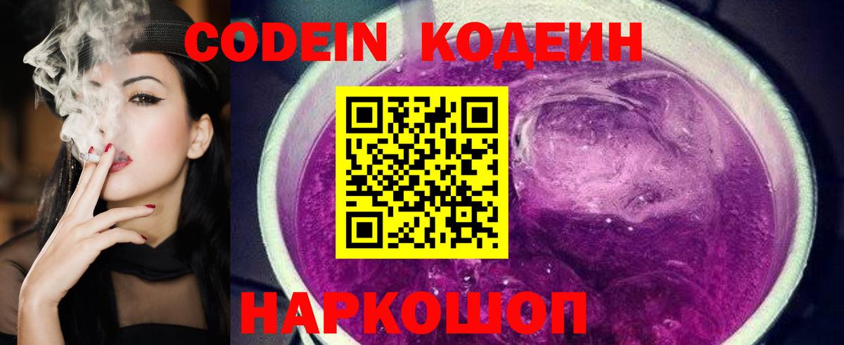 Codein напиток Lean (лин) Прохладный