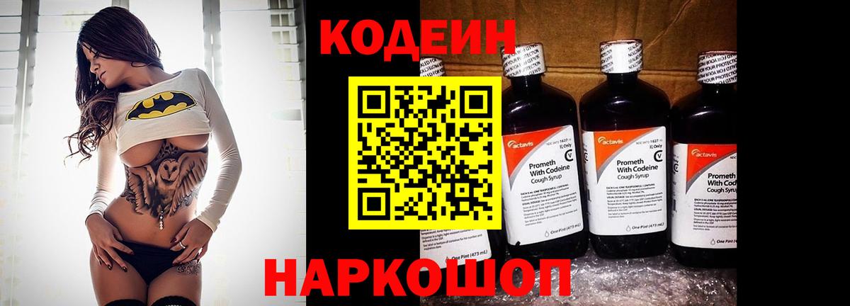 Кодеин напиток Lean (лин)  Кодеин Purple Drank  Вход с VPN  Прохладный 
