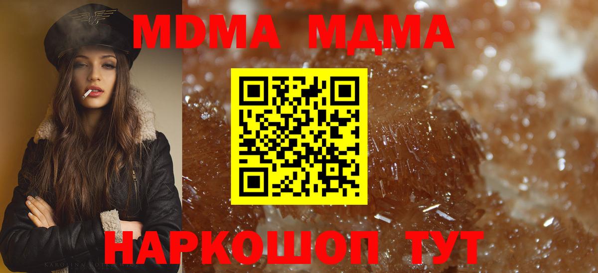 MDMA кристаллы  МДМА кристаллы  МДМА  Вход с VPN  Прохладный 