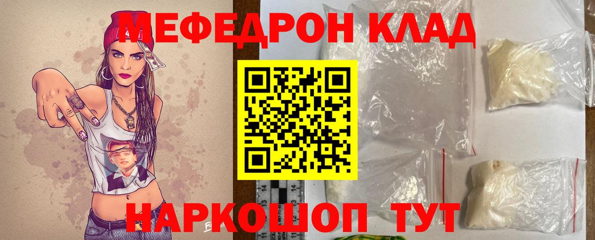 Мефедрон mephedrone  Вход с VPN  МЯУ-МЯУ  Прохладный  Меф VHQ 