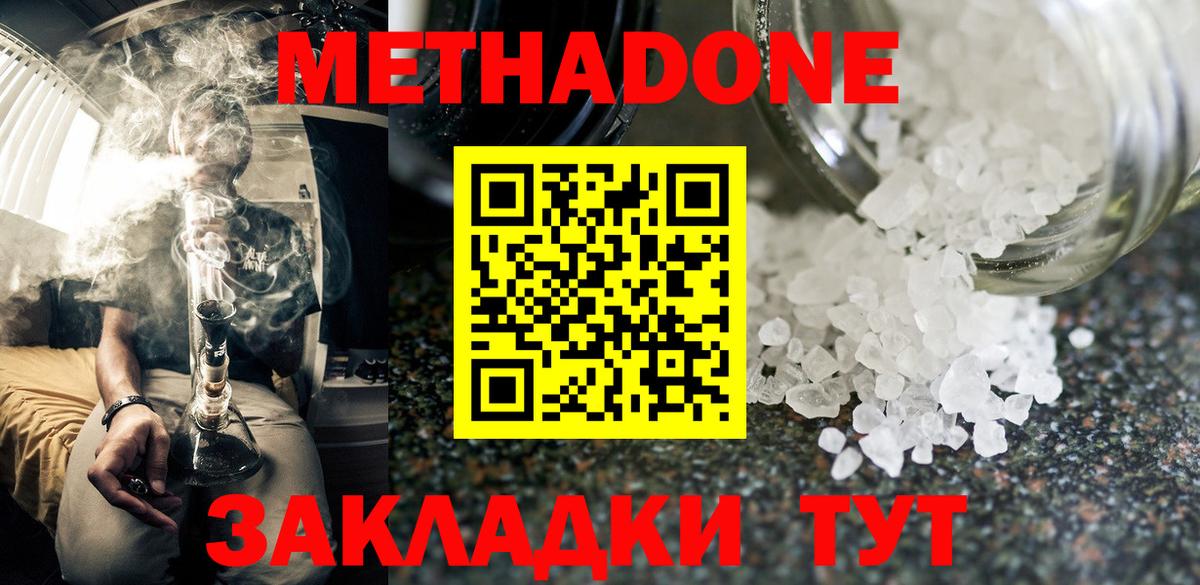 Прохладный  МЕТАДОН VHQ  Вход с VPN  МЕТАДОН кристалл 
